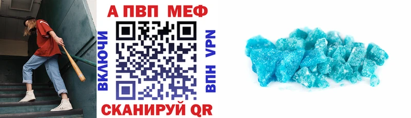 A-PVP Crystall Астрахань