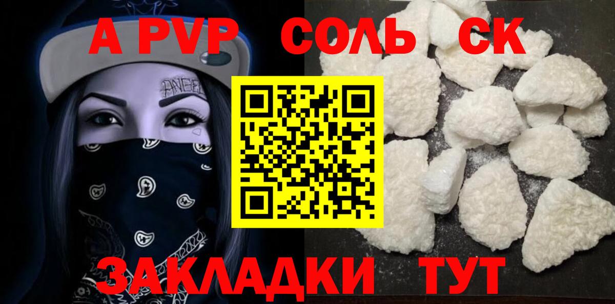 Alpha-PVP крисы CK Астрахань