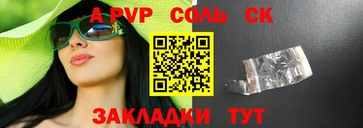 Астрахань  Alpha PVP  А ПВП СК КРИС  где купить наркоту  Alpha-PVP Crystall  Alpha-PVP СК  Вход с VPN 