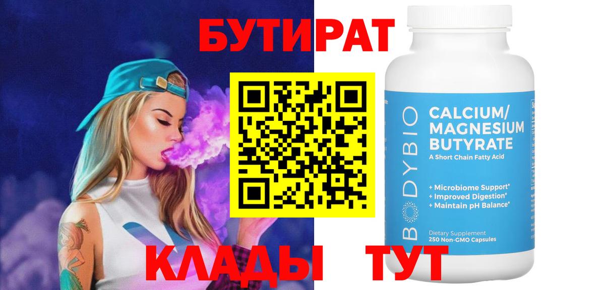 Астрахань  БУТИРАТ оксана  Вход с VPN 