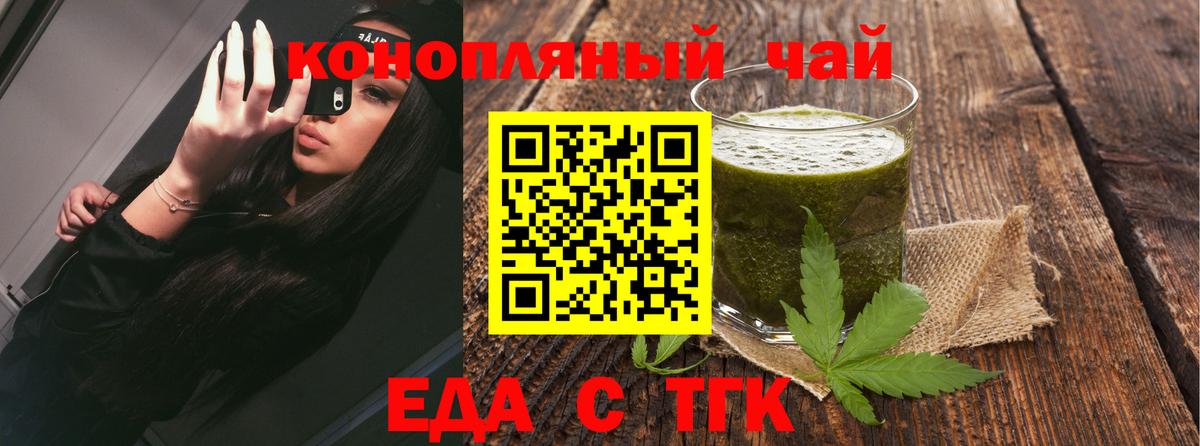 Еда ТГК марихуана  Вход с VPN  Астрахань 