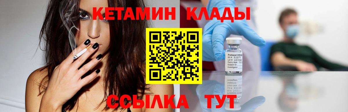 Кетамин ketamine  Вход с VPN  Астрахань 