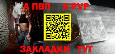 альфа пвп Братск