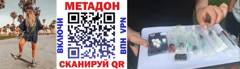 МЕТАДОН methadone  Астрахань 