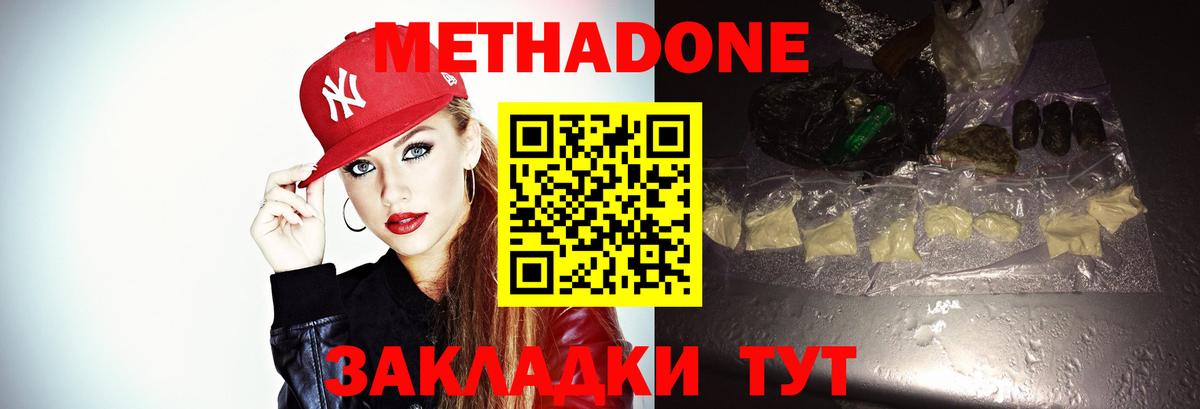Метадон белоснежный  Вход с VPN  Астрахань 